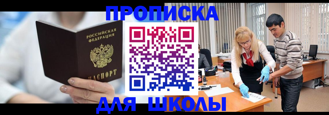 прописка гарантия в Кинеле