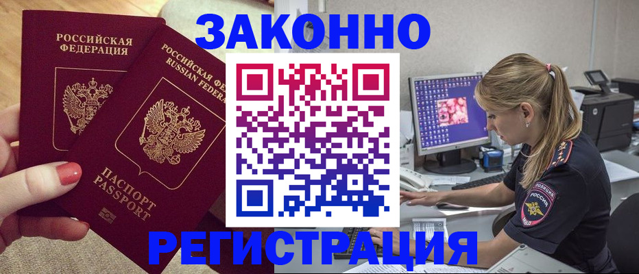где прописаться в Кинеле